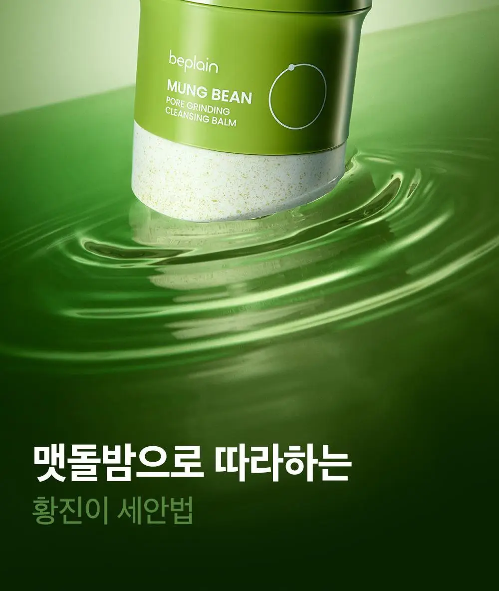[갈아쓰는 맷돌밤] 비플레인 녹두 모공 그라인딩 클렌징밤 100ml 상세페이지 34